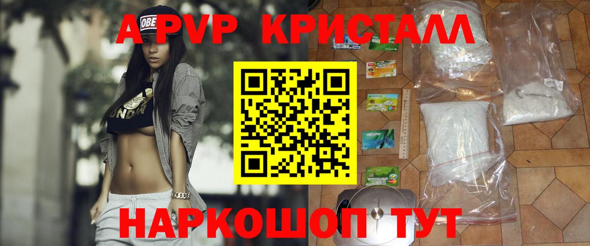 A-PVP кристаллы Скопин