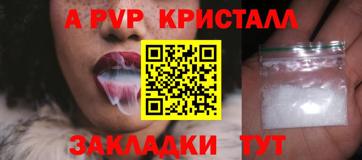 Alfa_PVP Соль  APVP Соль  Alpha-PVP  Вход с VPN  Скопин  A-PVP крисы CK 