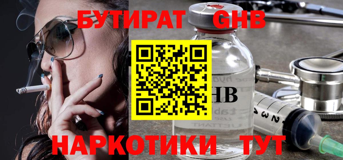 Бутират вода Скопин