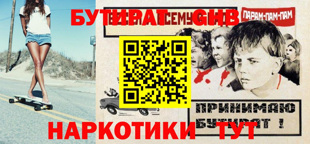 Скопин  БУТИРАТ GHB  Вход с VPN 