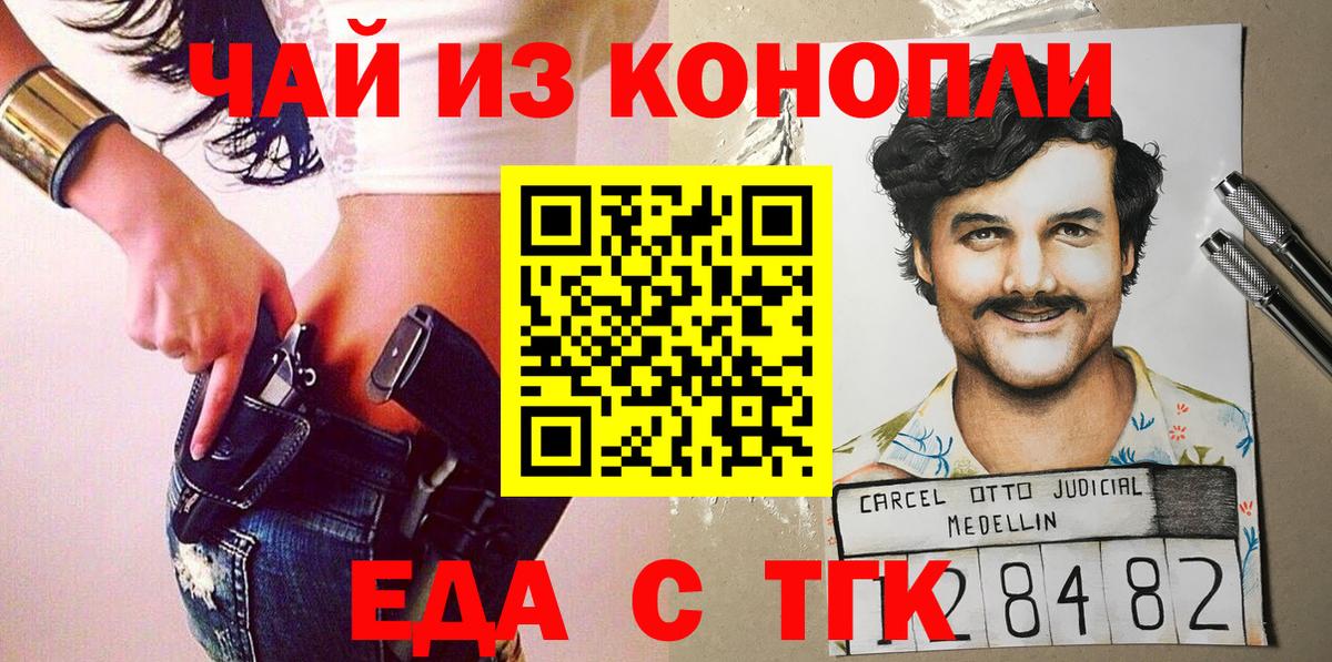 Скопин  Печенье с ТГК марихуана  Вход с VPN 