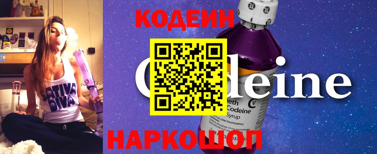 Кодеин напиток Lean (лин)  Вход с VPN  Скопин 