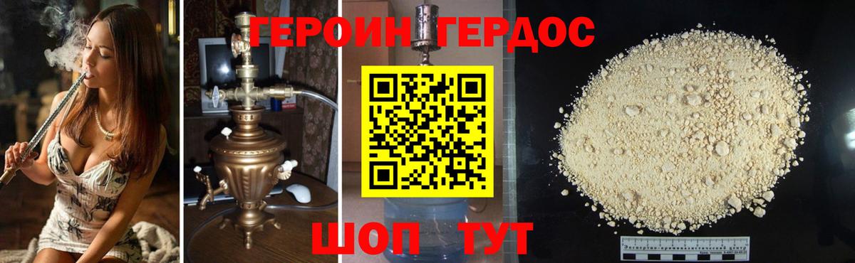 ГЕРОИН герыч Скопин