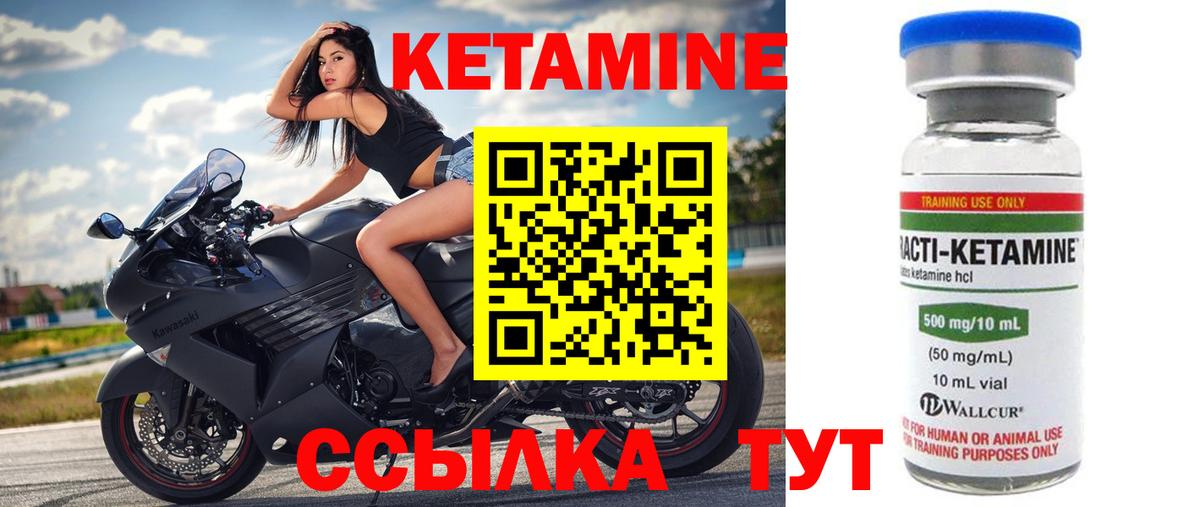 КЕТАМИН VHQ Скопин