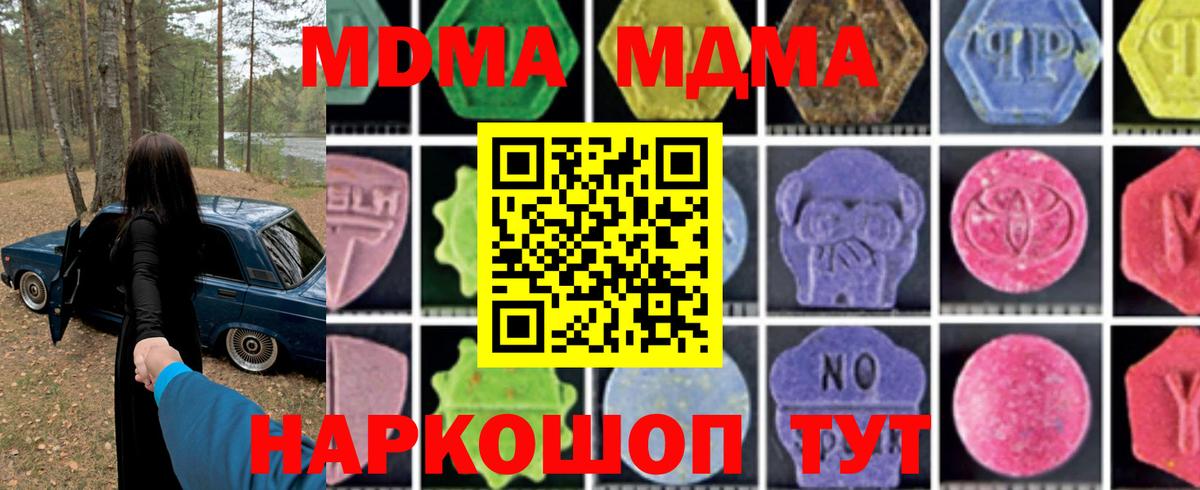 МДМА кристаллы Скопин