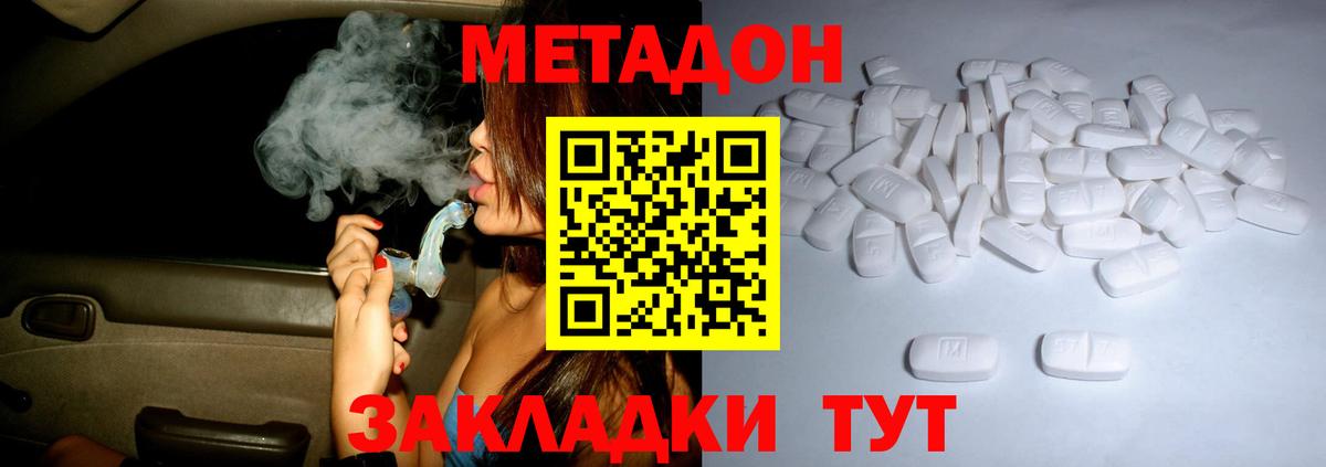 Метадон VHQ Скопин