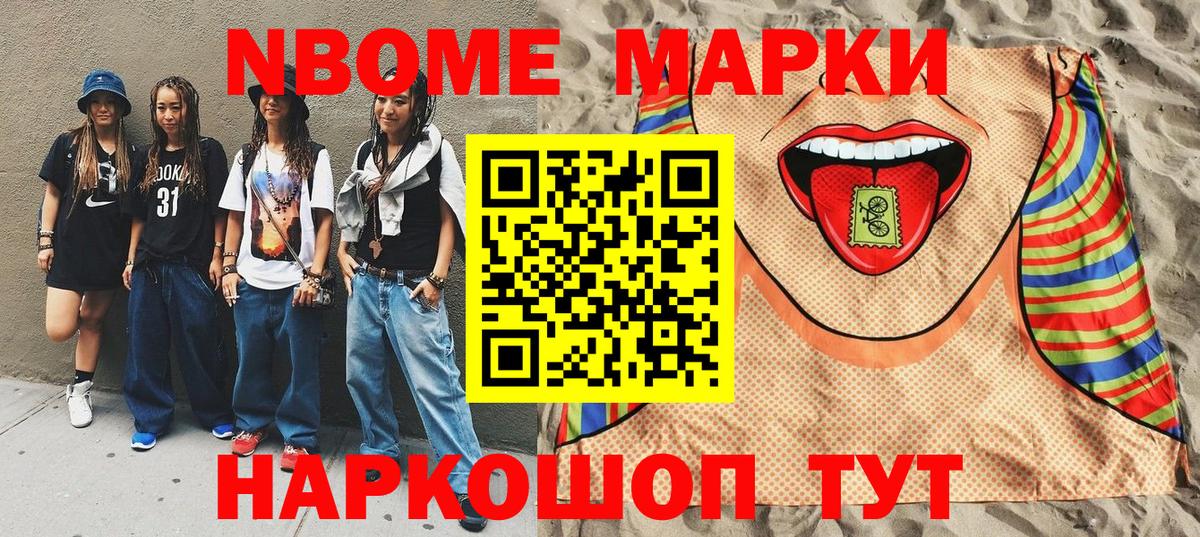Марки N-bome 1,5мг  Вход с VPN  Скопин 